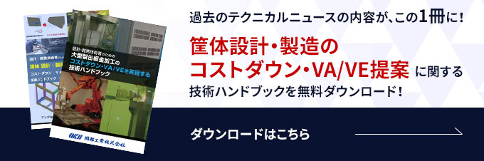 技術ハンドブックを無料ダウンロード