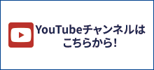 岡部工業株式会社YouTubeチャンネル