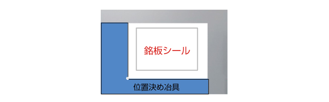 フレーム・架台のダボピッチ変更による取り付けミスの回避