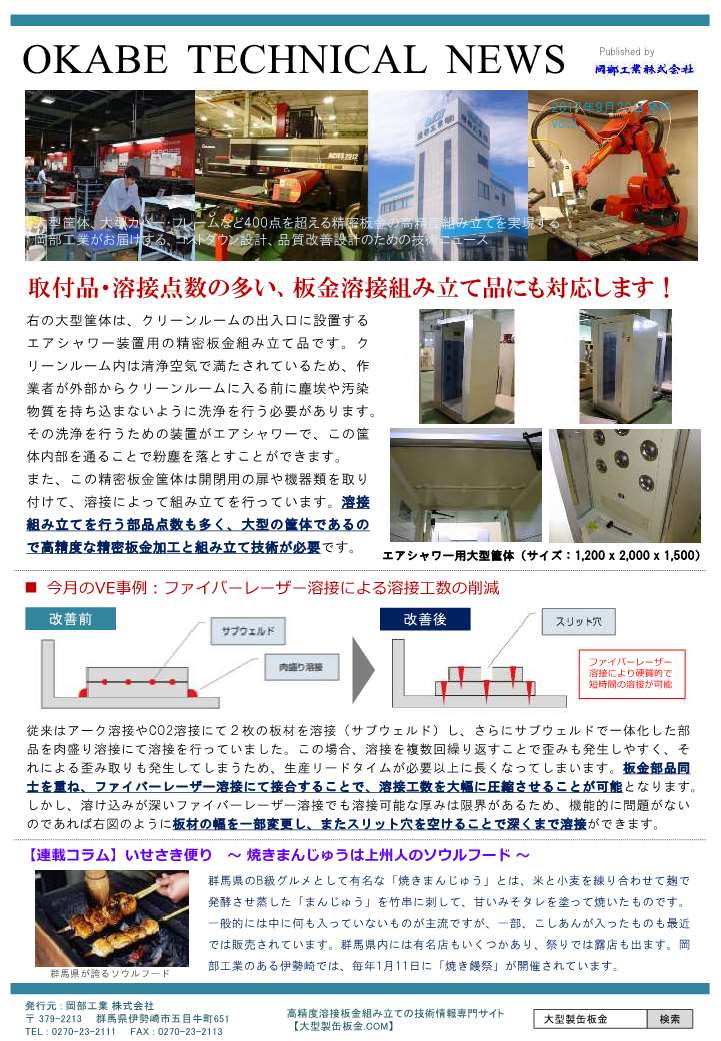 蝶番カール加工をプレス ⇒ ベンダーに工法転換して金型費用を50％コストダウン！