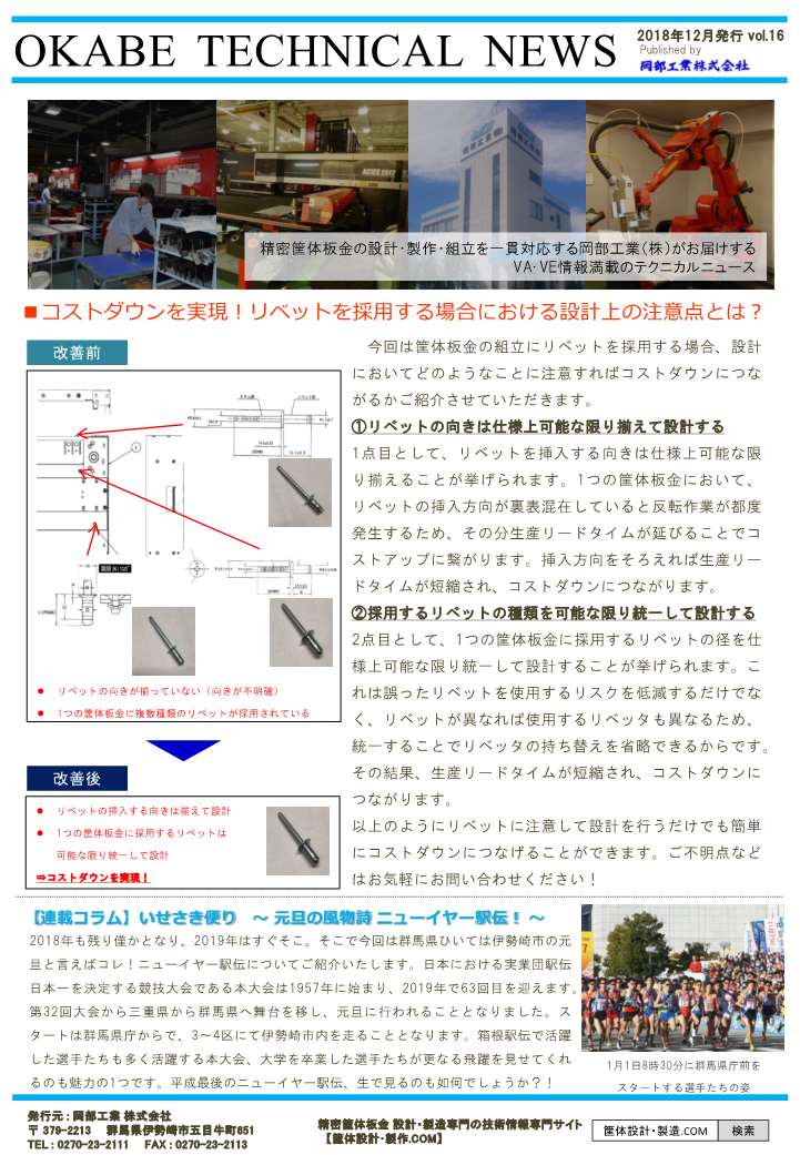 蝶番カール加工をプレス ⇒ ベンダーに工法転換して金型費用を50％コストダウン！