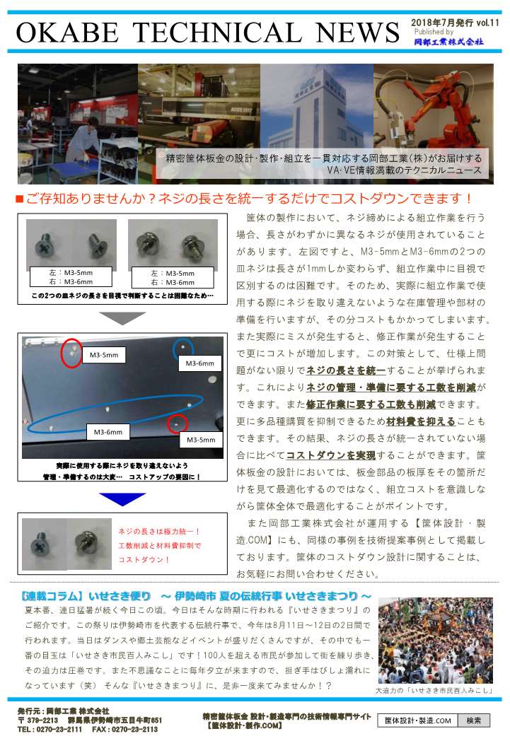 蝶番カール加工をプレス ⇒ ベンダーに工法転換して金型費用を50％コストダウン！