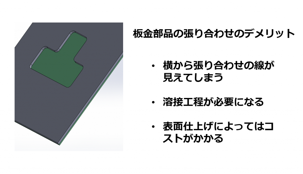 【削りによるザグリ形状は、板金部品の貼り合わせに工法転換！】テクニカルニュース vol.58