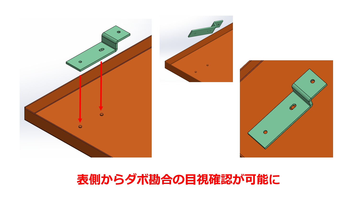 【ダボと位置決め穴を逆にすることで生産性向上＆品質向上！】テクニカルニュース vol.67