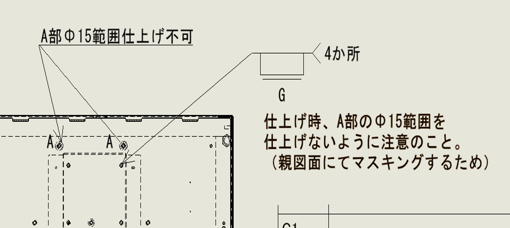 図面の書き方-溶接仕上げとマスキングの関係